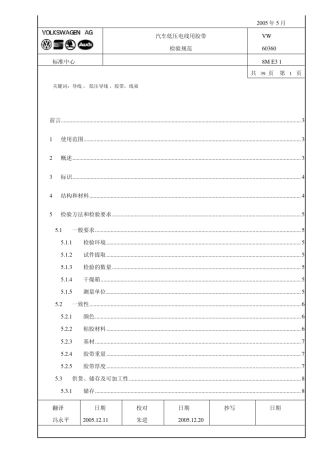 大众线束胶带标准