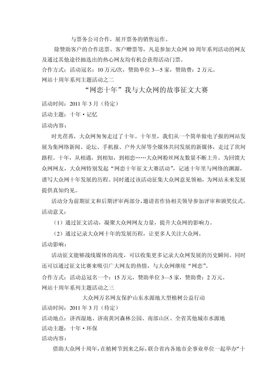 大众网十周年庆典系列主题活动招商草案_第2页
