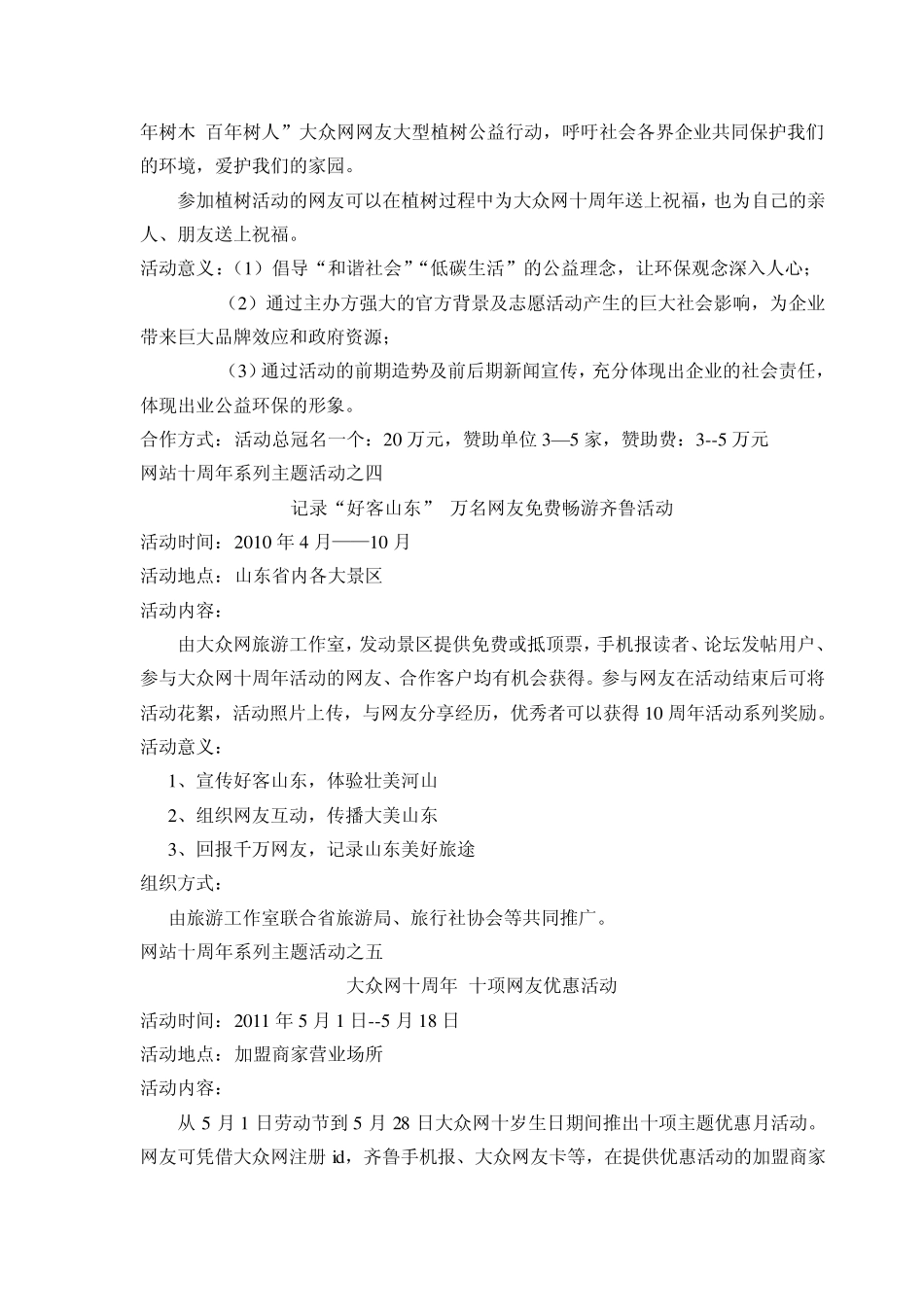 大众网十周年庆典系列主题活动招商草案_第3页