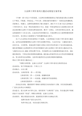 大众网十周年庆典系列主题活动招商草案