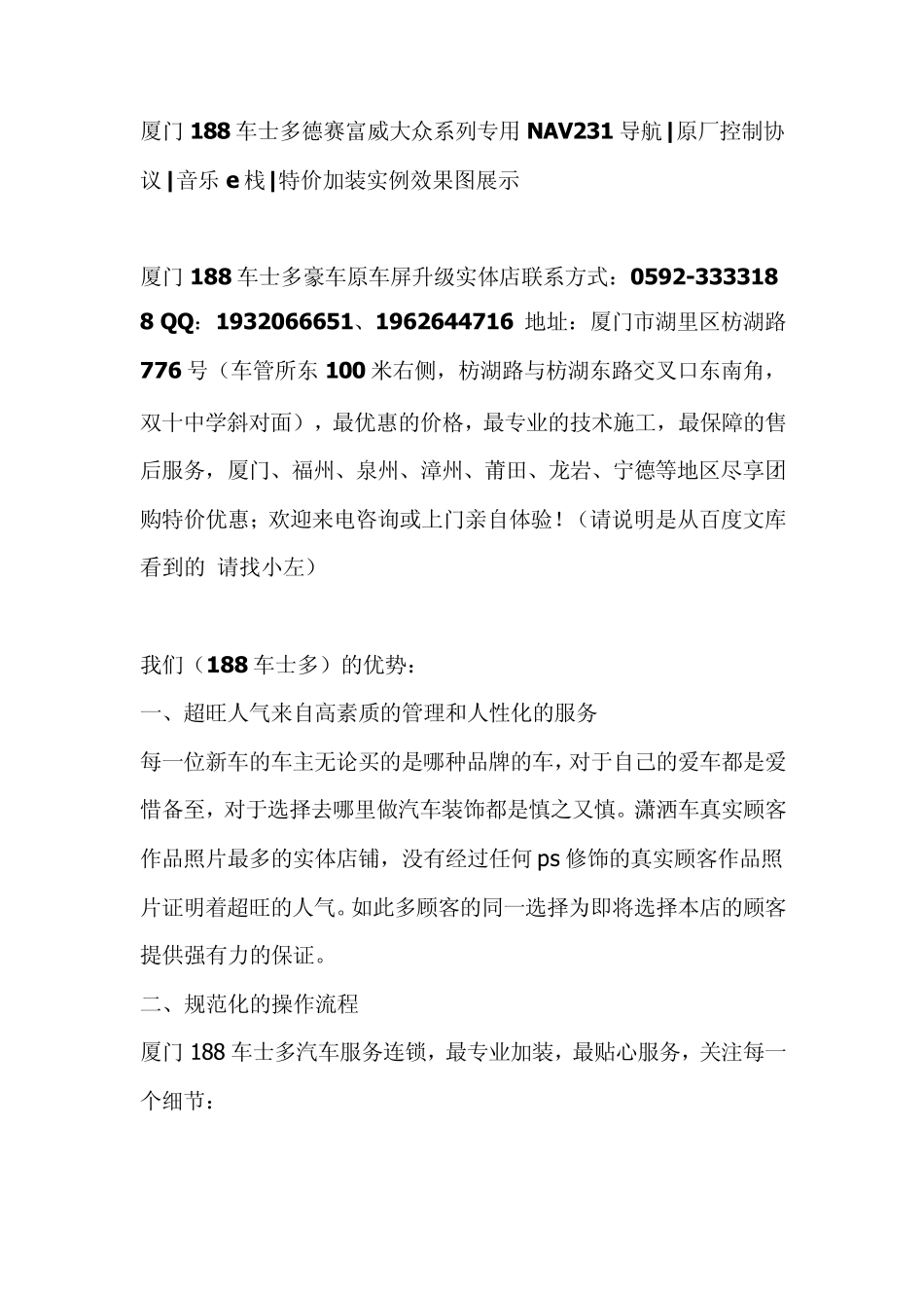 大众装什么导航_速腾_迈腾_途观_途锐_甲壳虫_CC_高尔夫6_装德赛西威NAV231M_第1页