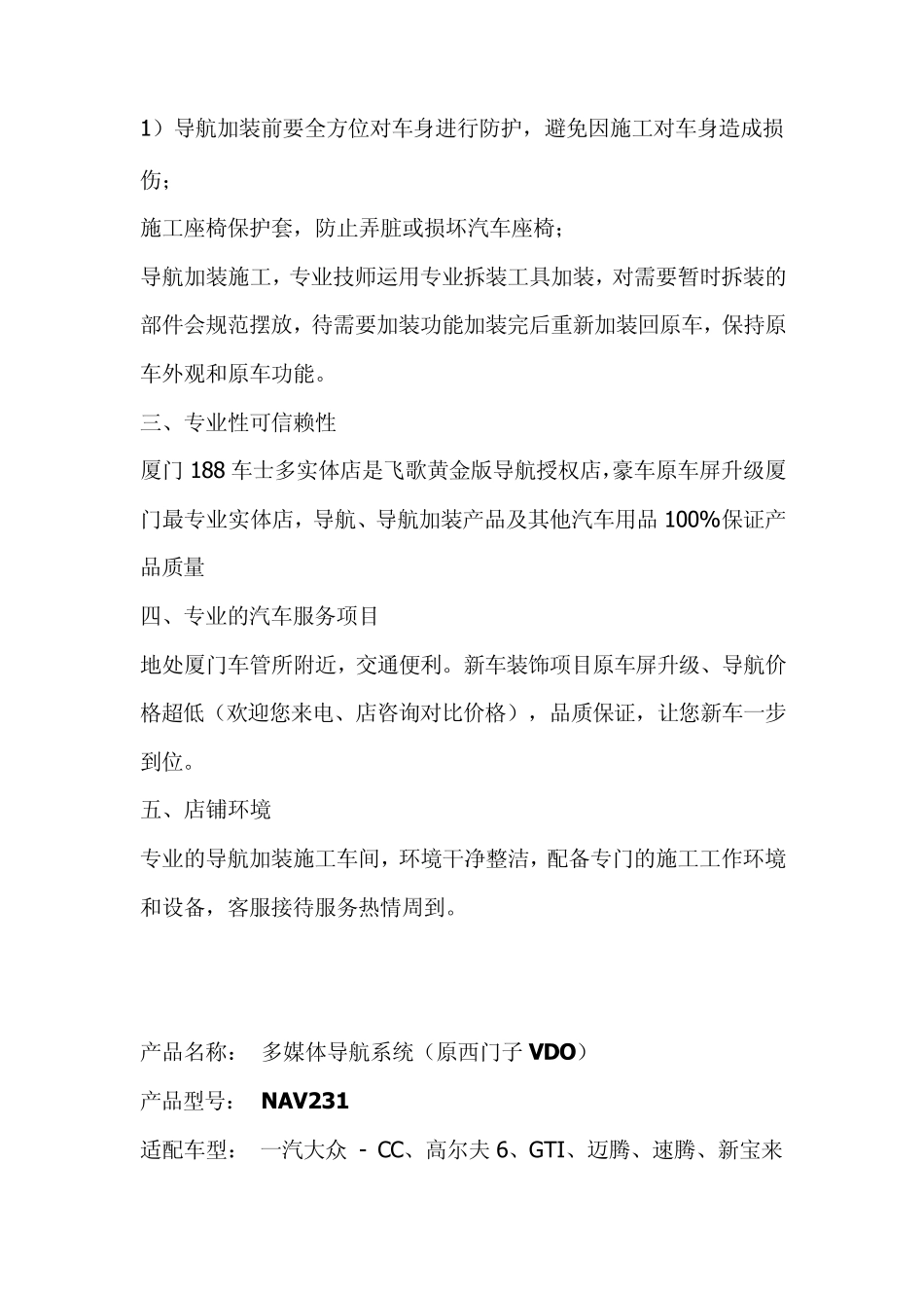 大众装什么导航_速腾_迈腾_途观_途锐_甲壳虫_CC_高尔夫6_装德赛西威NAV231M_第2页