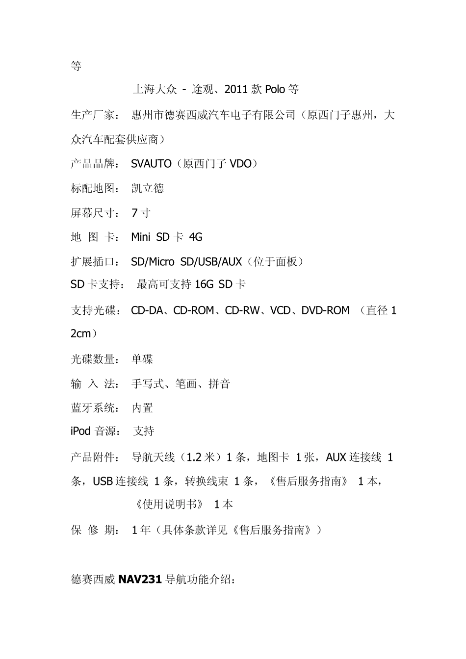 大众装什么导航_速腾_迈腾_途观_途锐_甲壳虫_CC_高尔夫6_装德赛西威NAV231M_第3页
