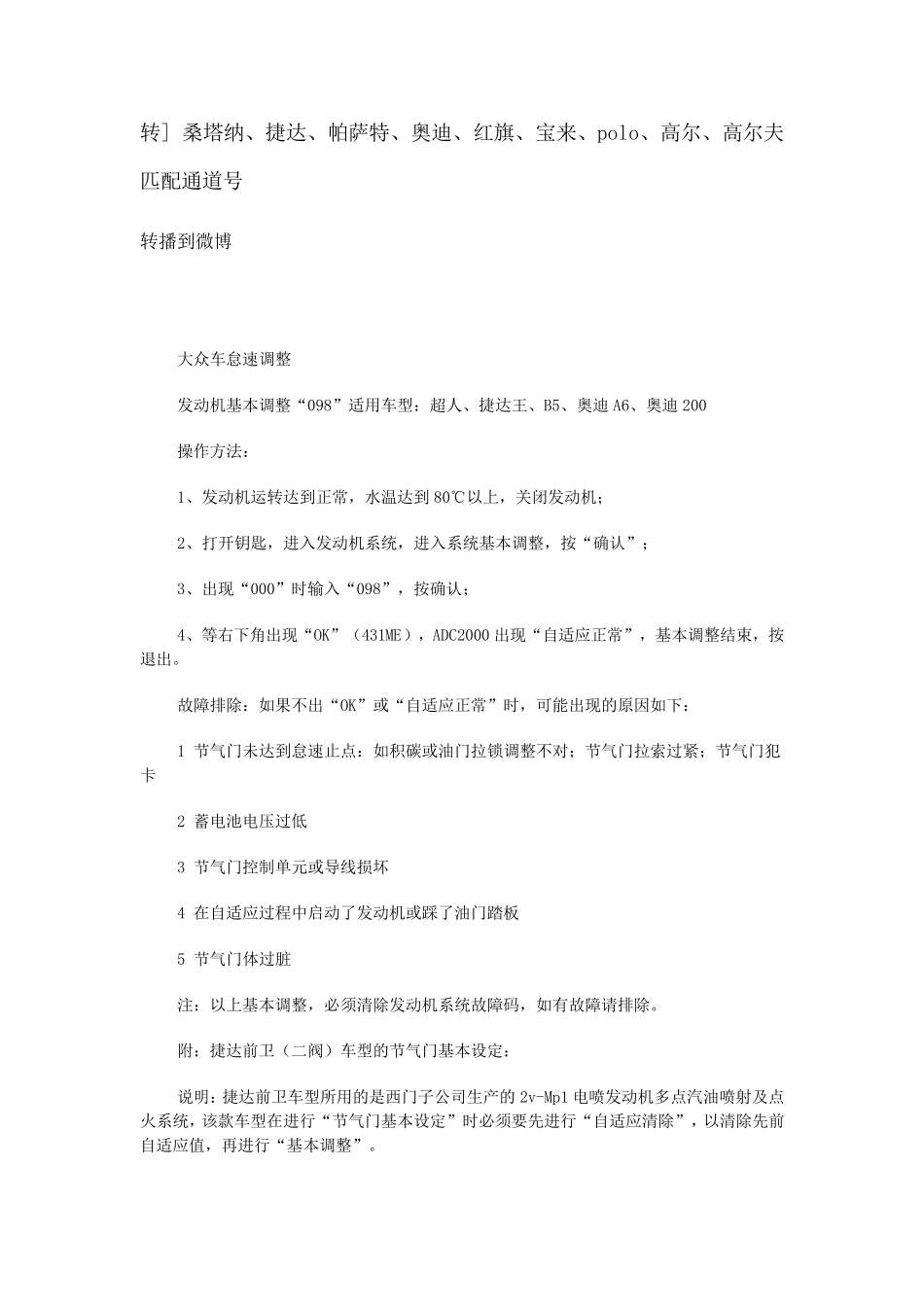 大众车匹配通道号_第1页