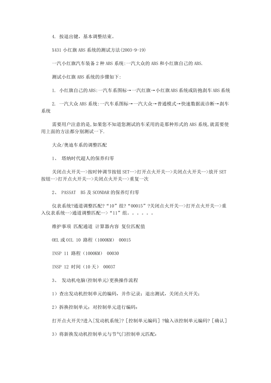 大众车匹配通道号_第3页