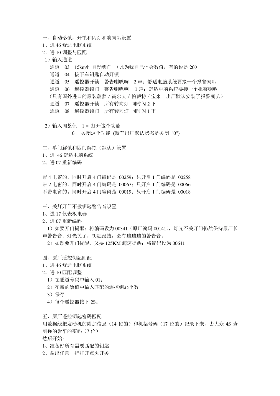 大众车型编码功能_第1页