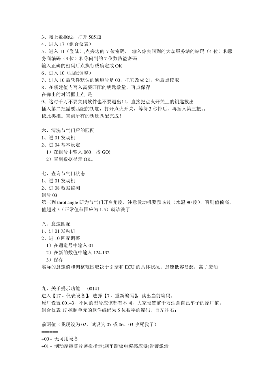 大众车型编码功能_第2页