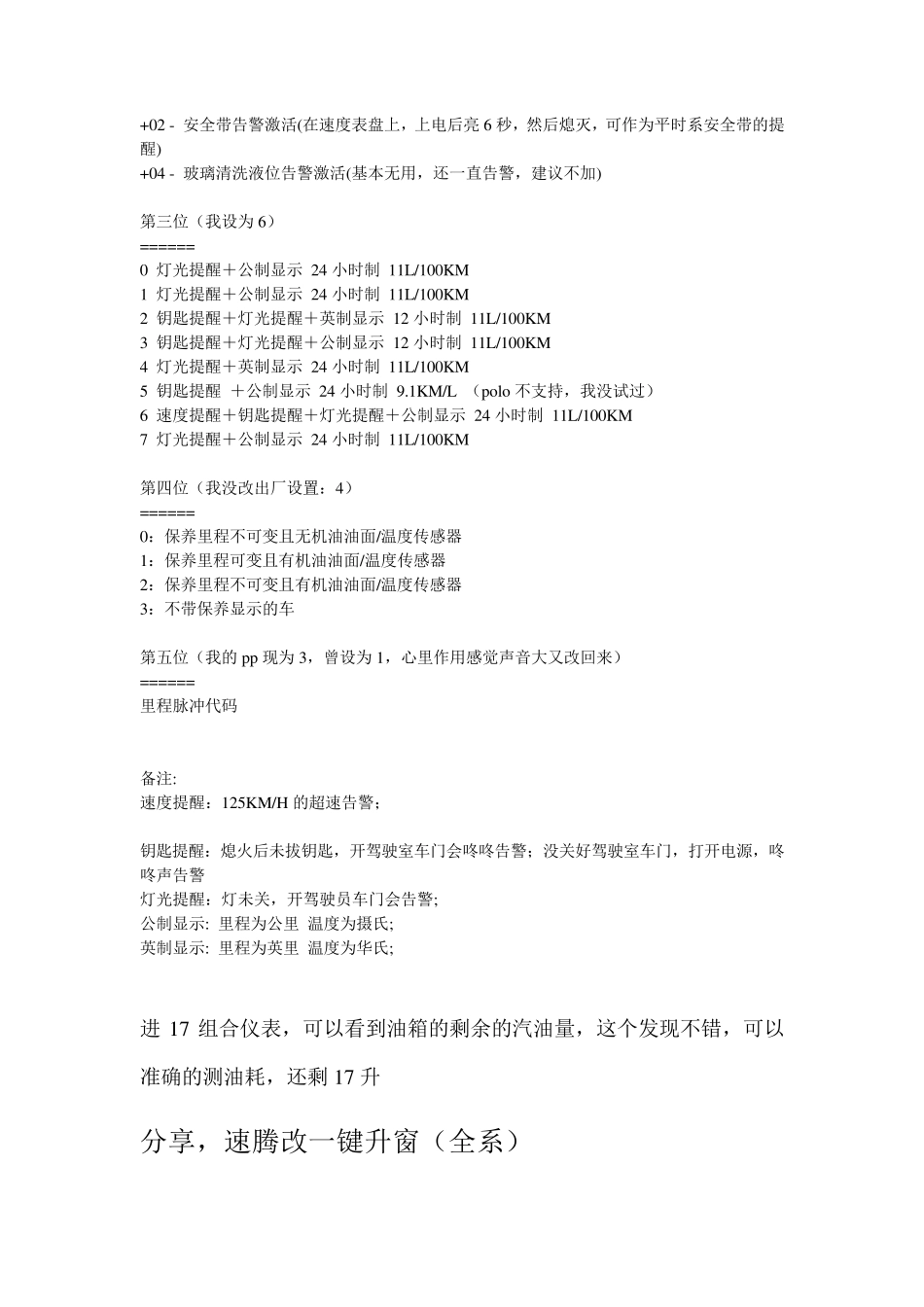 大众车型编码功能_第3页