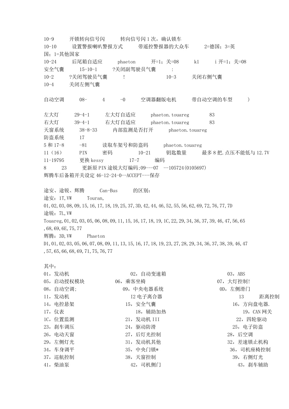 大众车系匹配设定通道号和刷隐藏功能大全_第2页