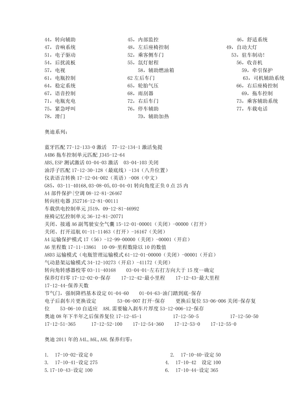 大众车系匹配设定通道号和刷隐藏功能大全_第3页