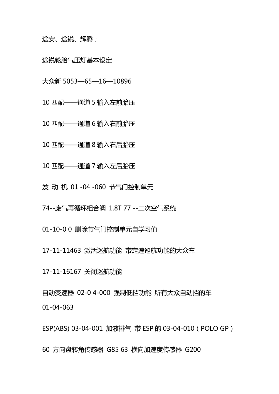 大众车系所有匹配设置通道号431大众数据流通道号大全_第1页