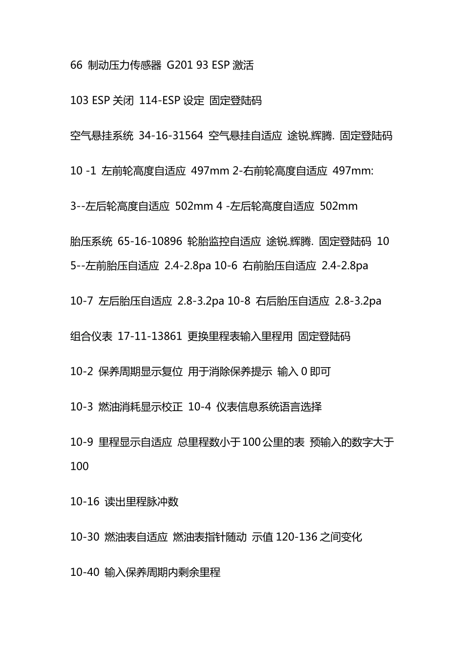 大众车系所有匹配设置通道号431大众数据流通道号大全_第2页