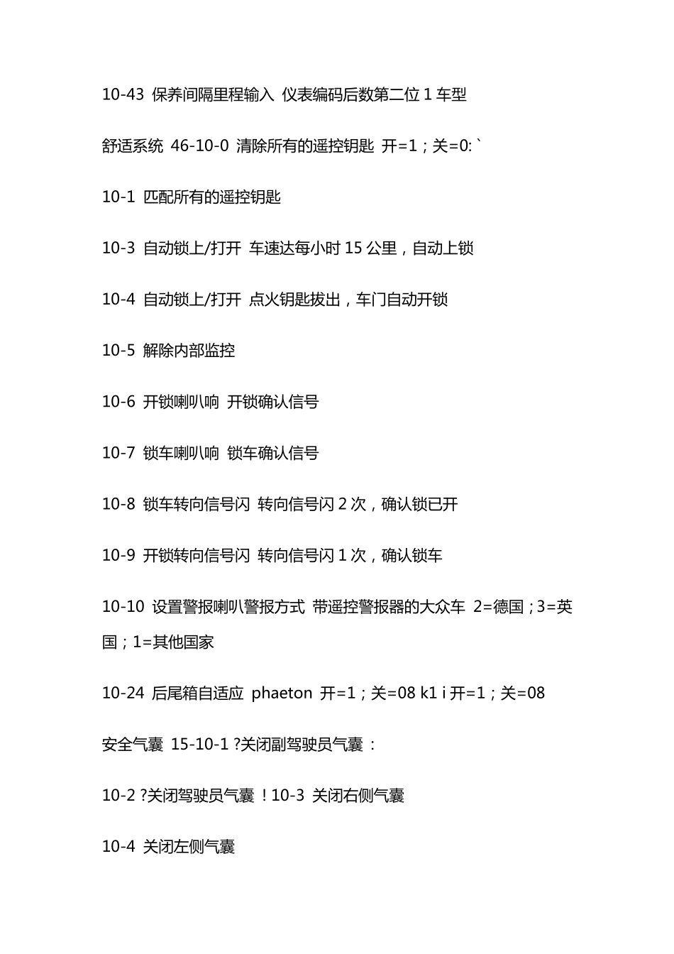 大众车系所有匹配设置通道号431大众数据流通道号大全_第3页