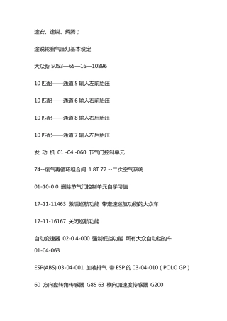 大众车系所有匹配设置通道号431大众数据流通道号大全