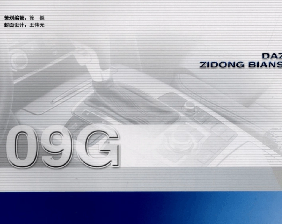 大众车系09G自动变速器维修图册_第2页