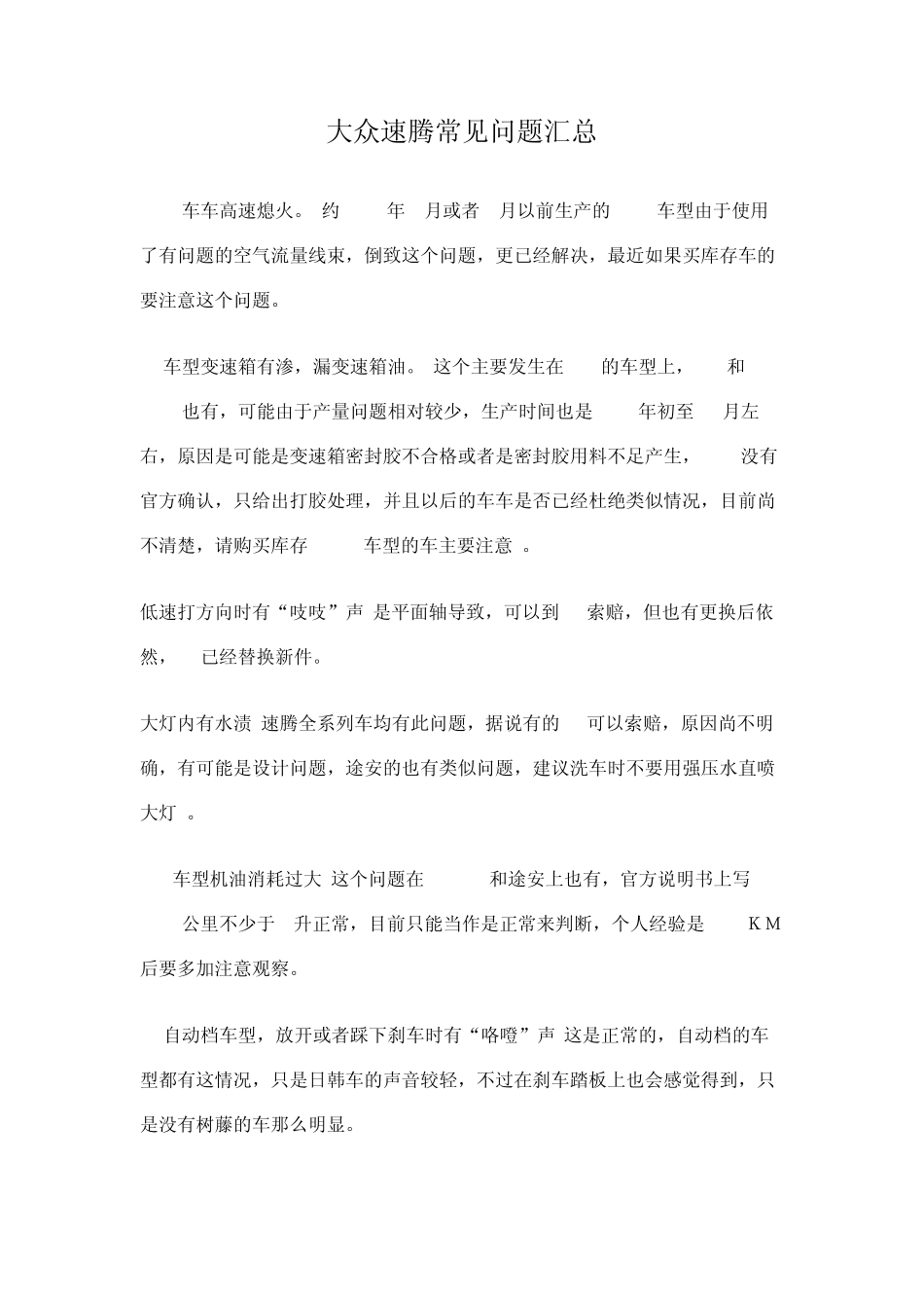 大众速腾常见问题汇总_第1页