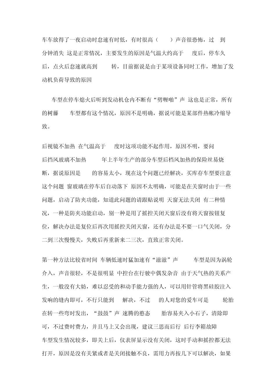 大众速腾常见问题汇总_第2页