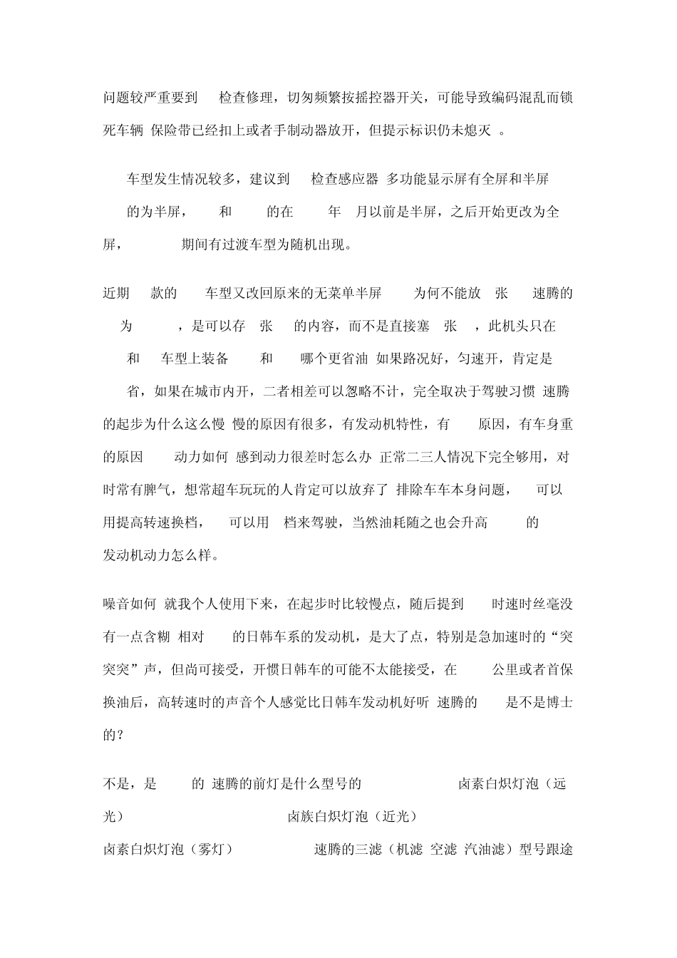 大众速腾常见问题汇总_第3页