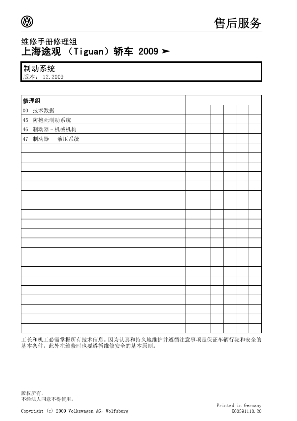 大众途观(Tiguan)制动系统12.30_第2页