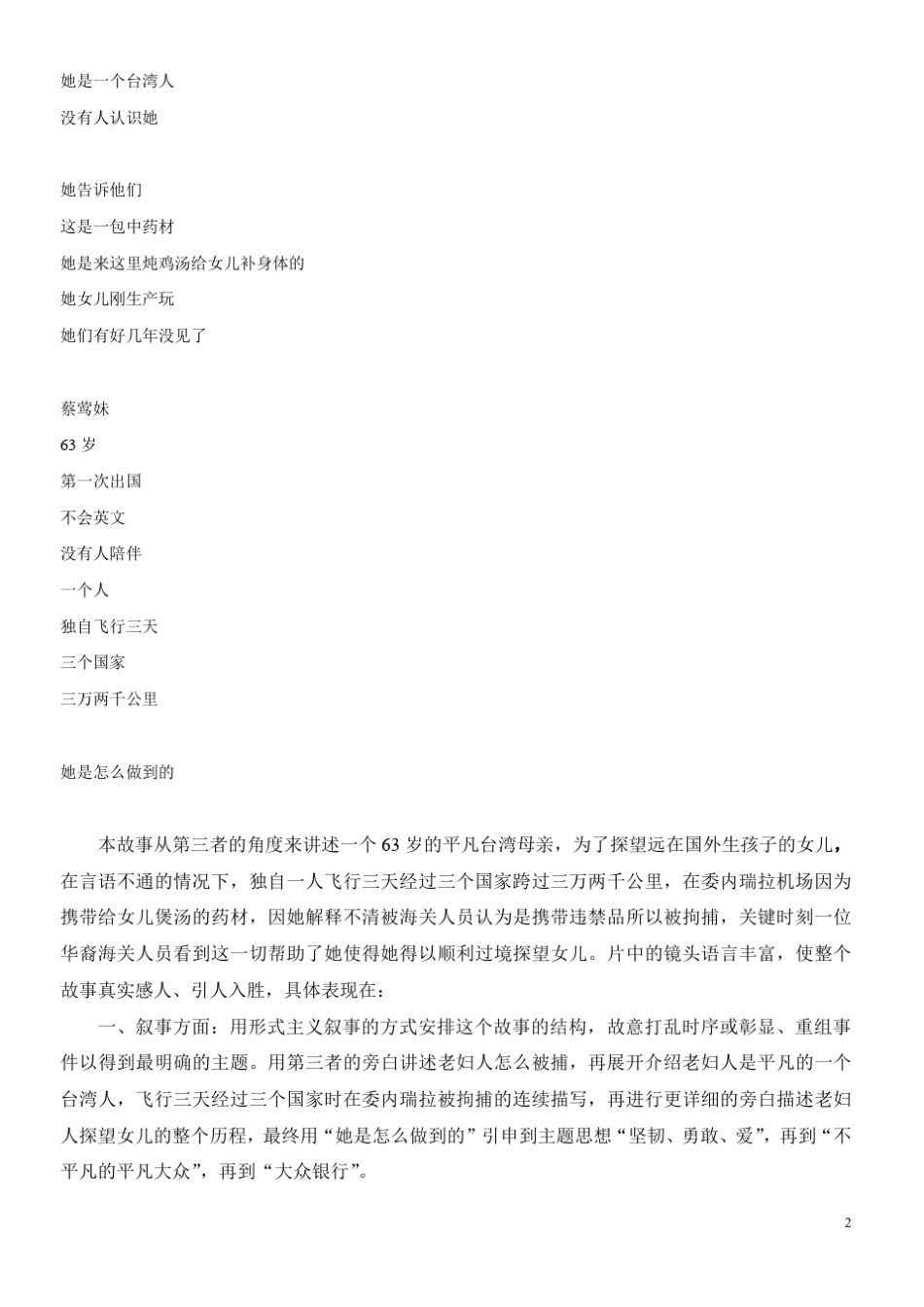 大众银行广告具体分析_第2页