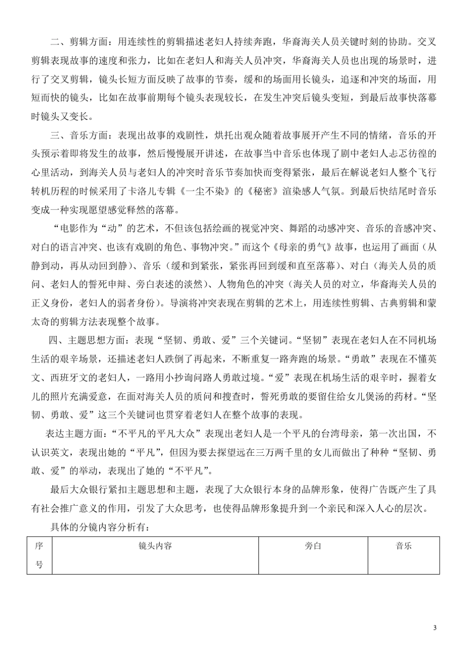 大众银行广告具体分析_第3页