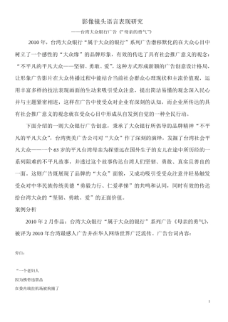 大众银行广告具体分析