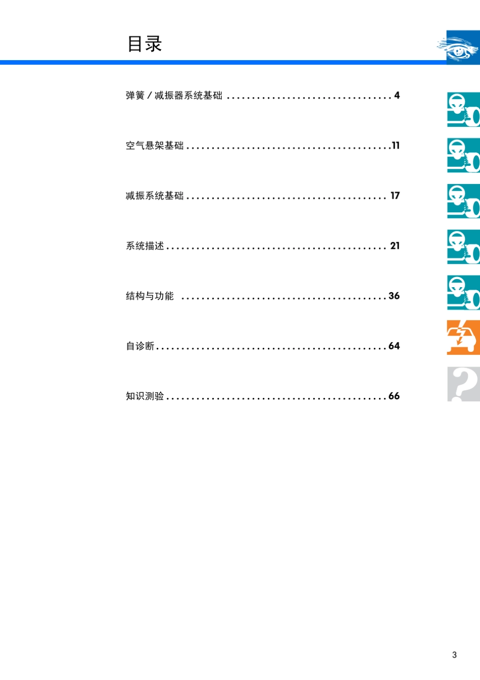 大众顶级辉腾减振控制的空气悬架_第3页