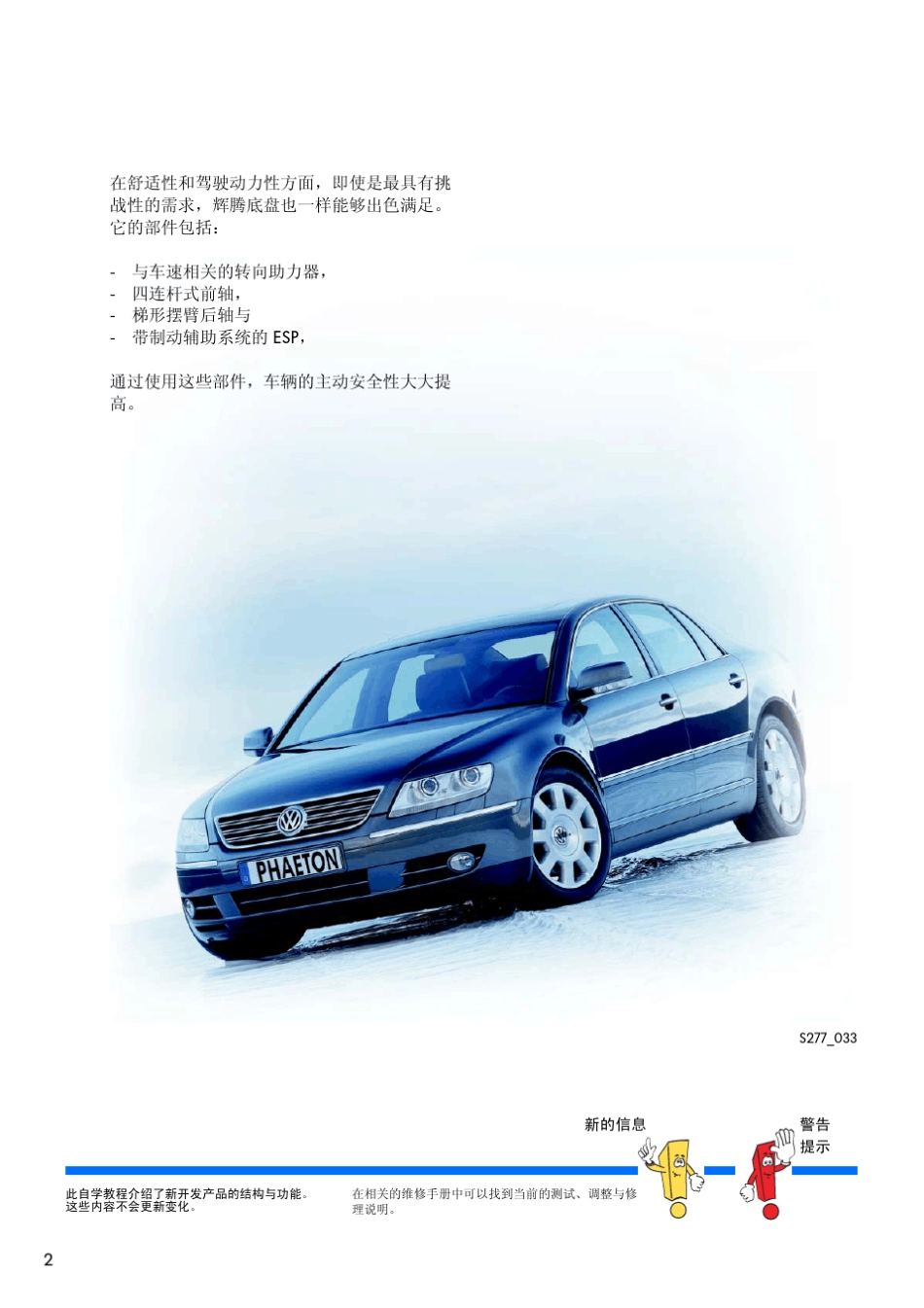 大众顶级辉腾底盘系统_第2页