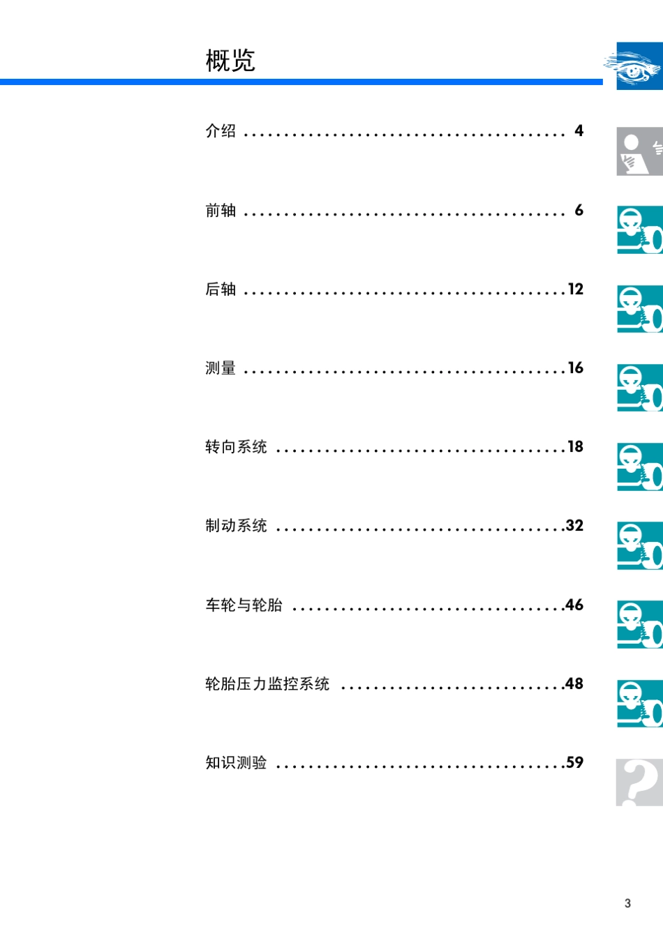 大众顶级辉腾底盘系统_第3页