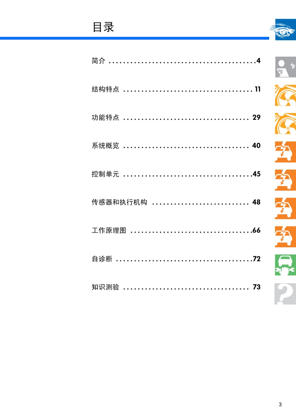 大众顶级辉腾辉腾暖风与空调系统_第3页