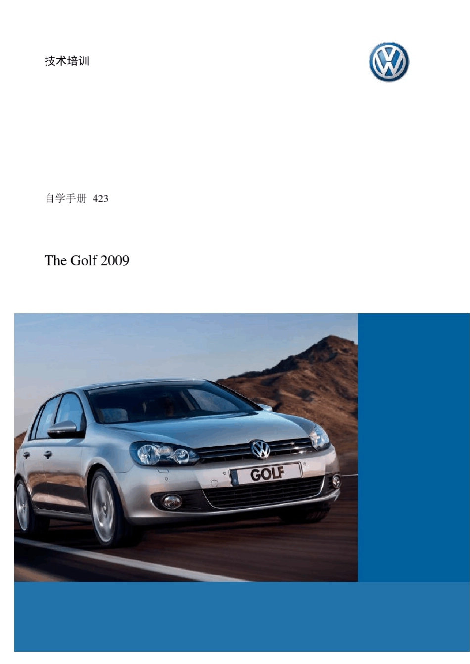 大众高尔夫6技术参数.大众内部资料_第1页