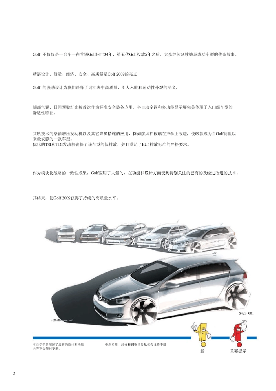 大众高尔夫6技术参数.大众内部资料_第2页
