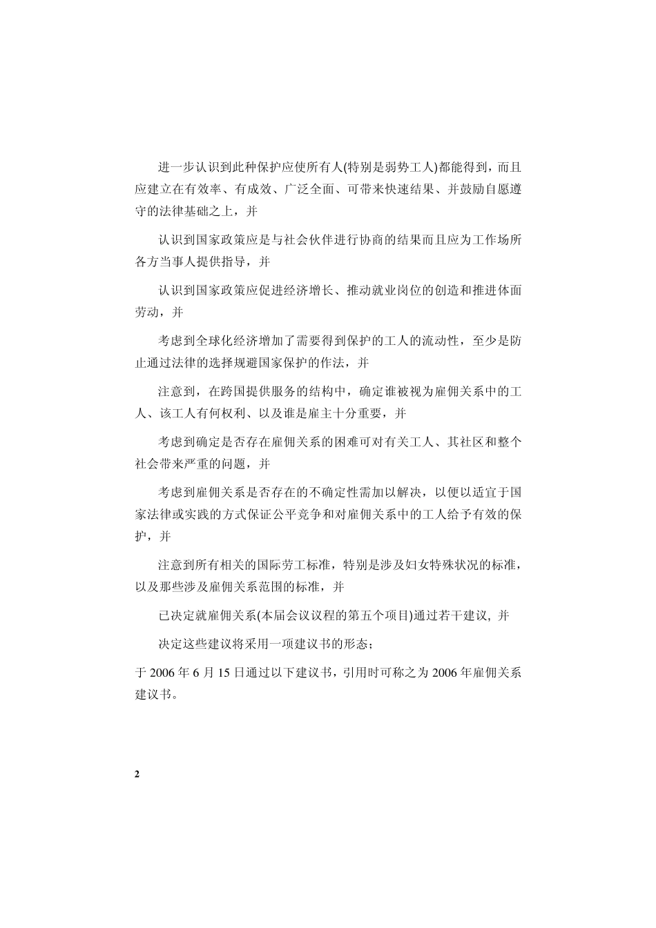 大会——第198号建议书关于雇佣关系的建议书_第2页