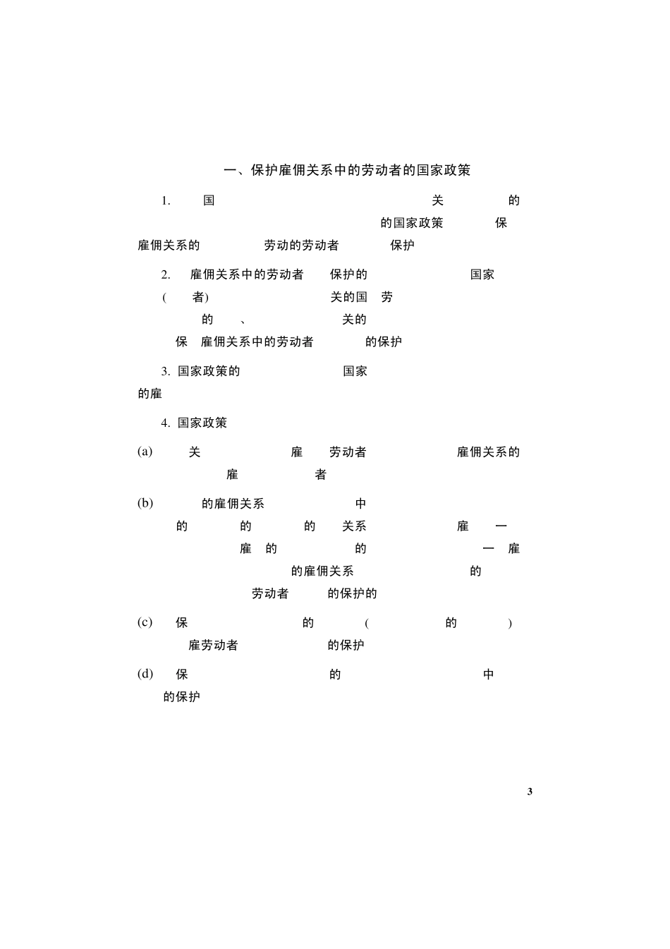 大会——第198号建议书关于雇佣关系的建议书_第3页