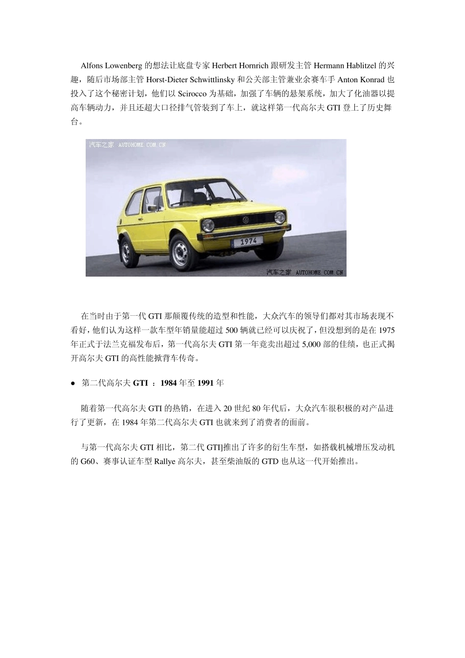 大众高尔夫GTI历史_第3页