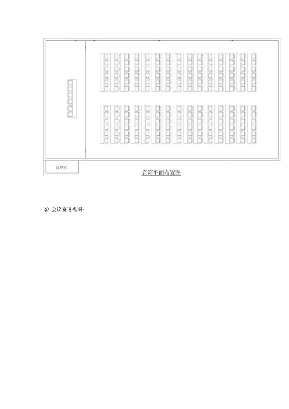 大会议室音响系统设计方案_第2页