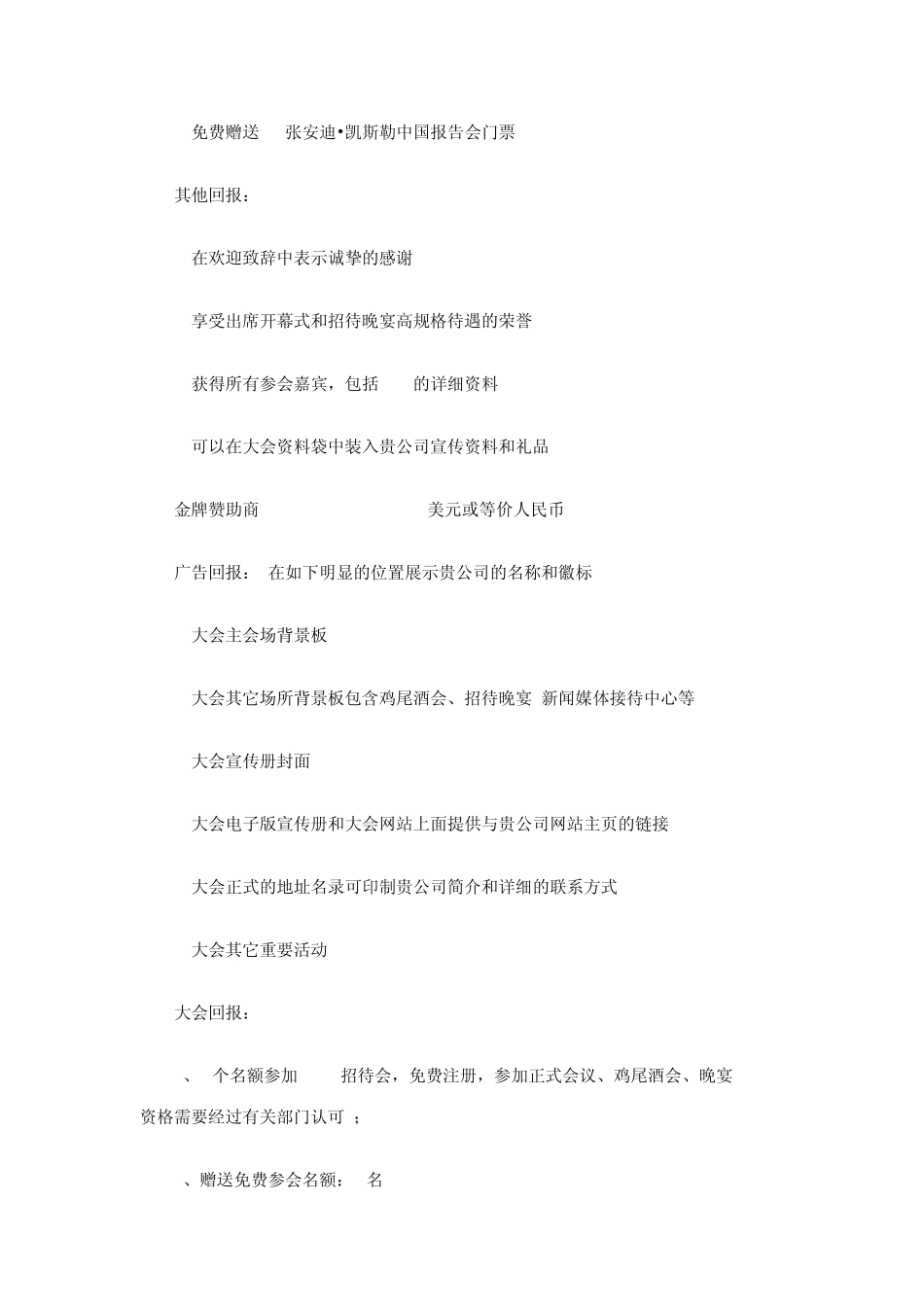 大会赞助方案文档_第2页