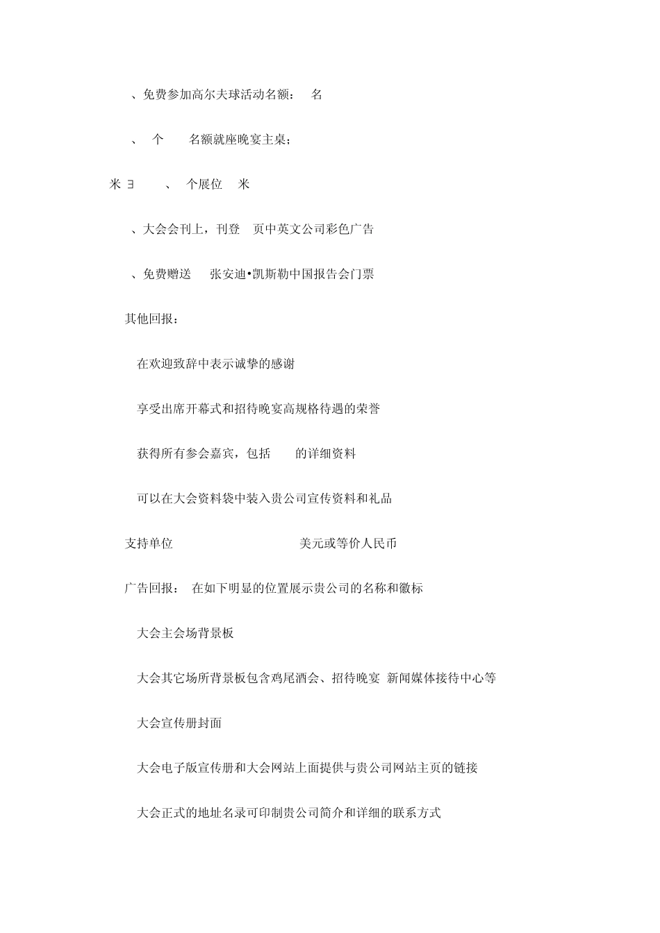 大会赞助方案文档_第3页