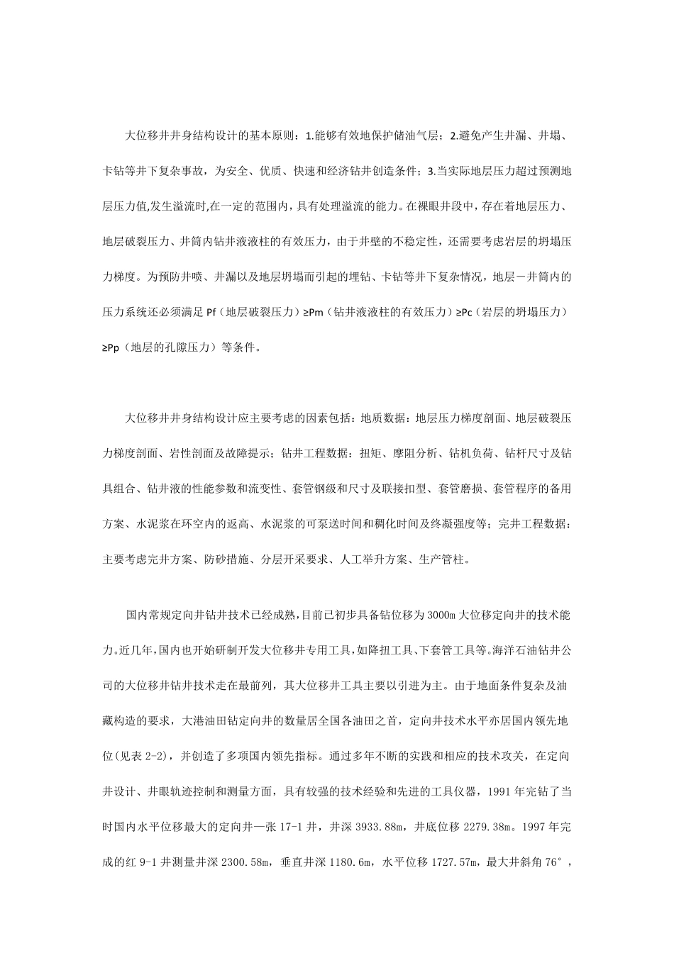 大位移井钻井技术_第2页