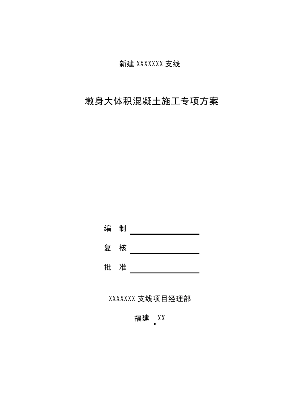 大体积墩身承台冷却管布置方案_第1页