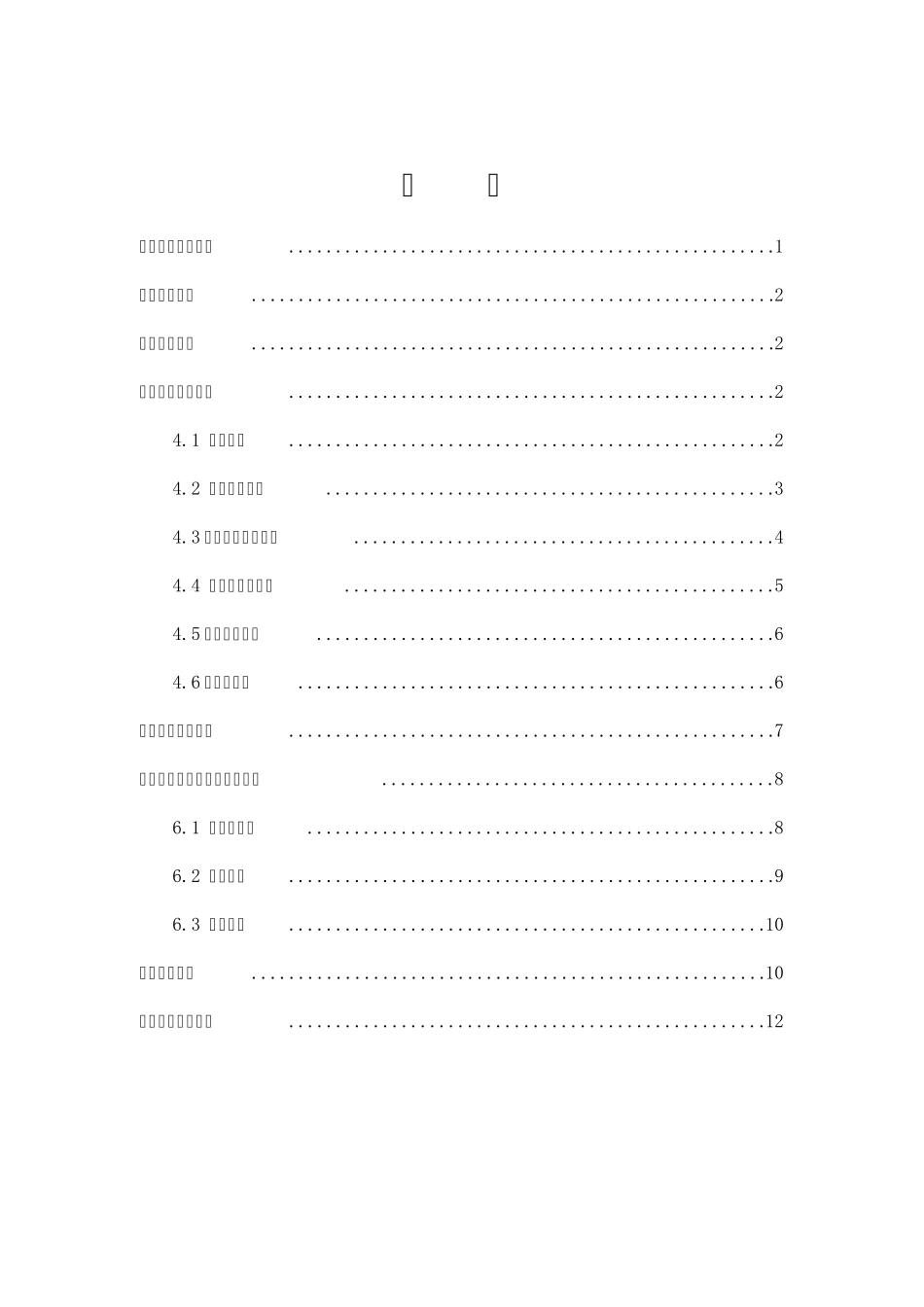 大体积墩身承台冷却管布置方案_第2页