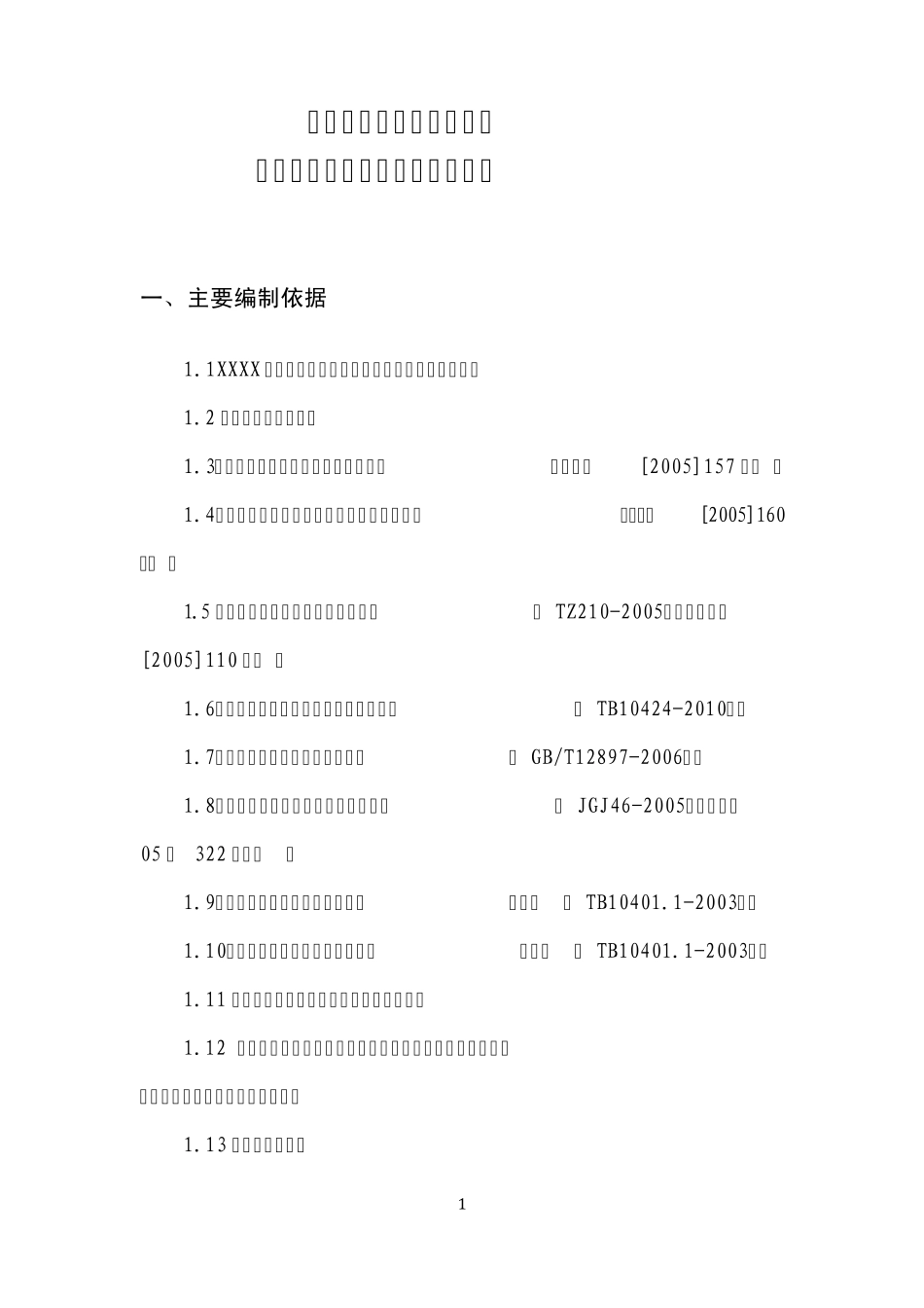 大体积墩身承台冷却管布置方案_第3页