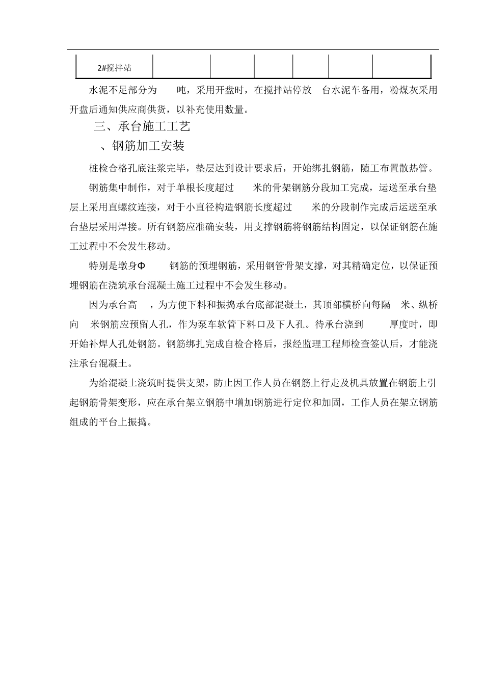 大体积承台施工方案_第3页