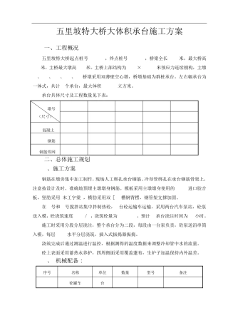 大体积承台施工方案