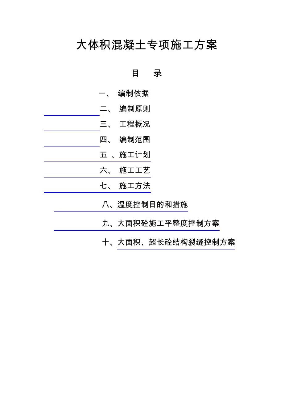 大体积混凝土专项施工方案_第1页