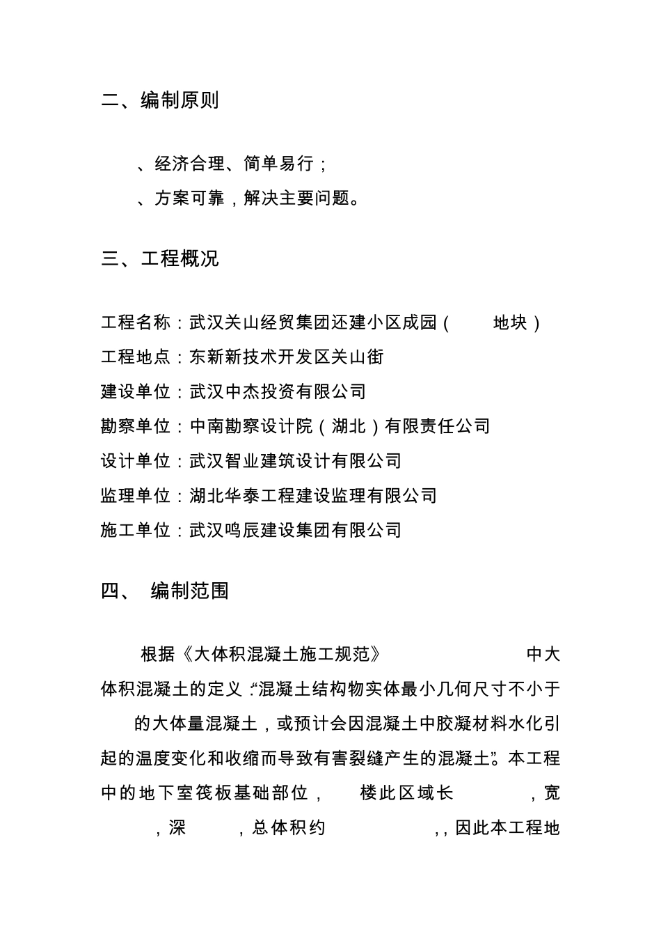 大体积混凝土专项施工方案_第3页