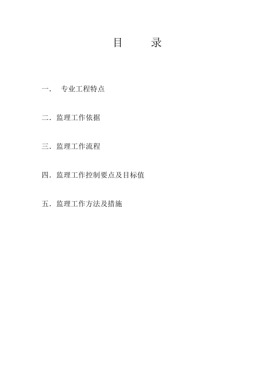 大体积混凝土工程监理实施细则_第2页