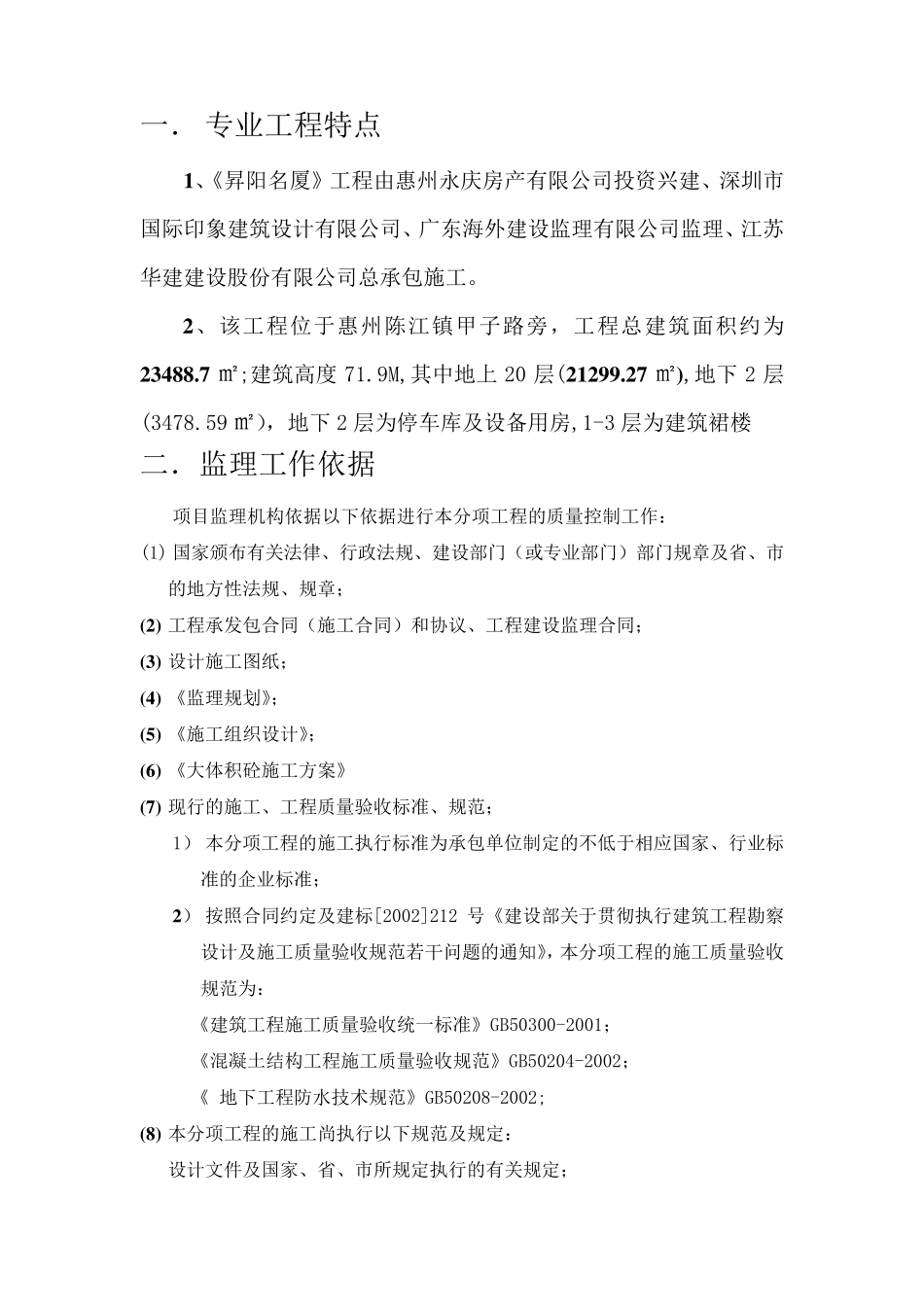 大体积混凝土工程监理实施细则_第3页