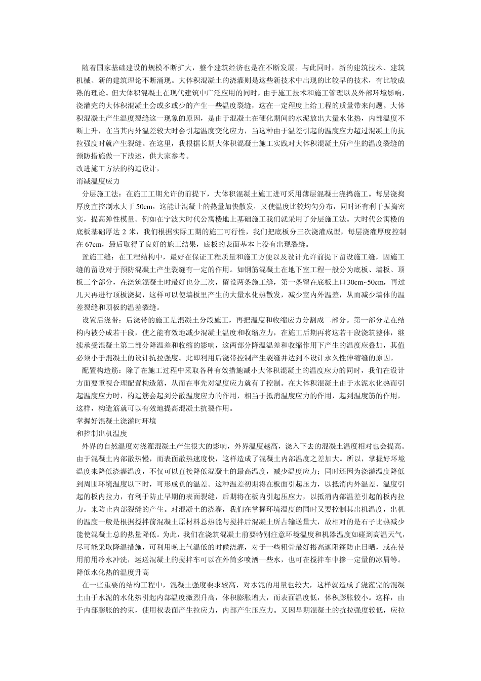 大体积混凝土底板冬季施工裂缝控制_第2页