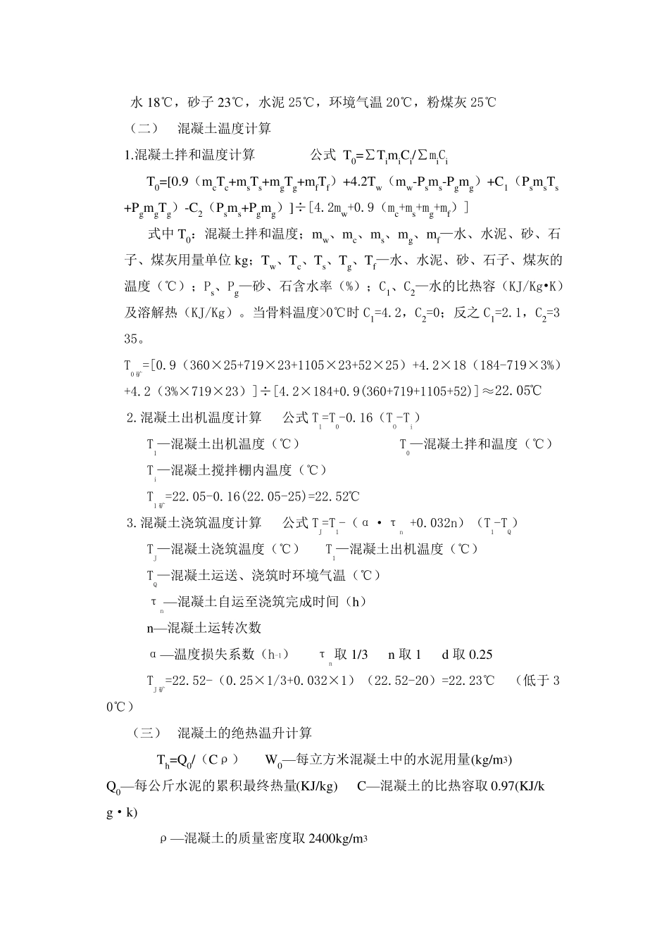 大体积混凝土施工技术总结_第2页